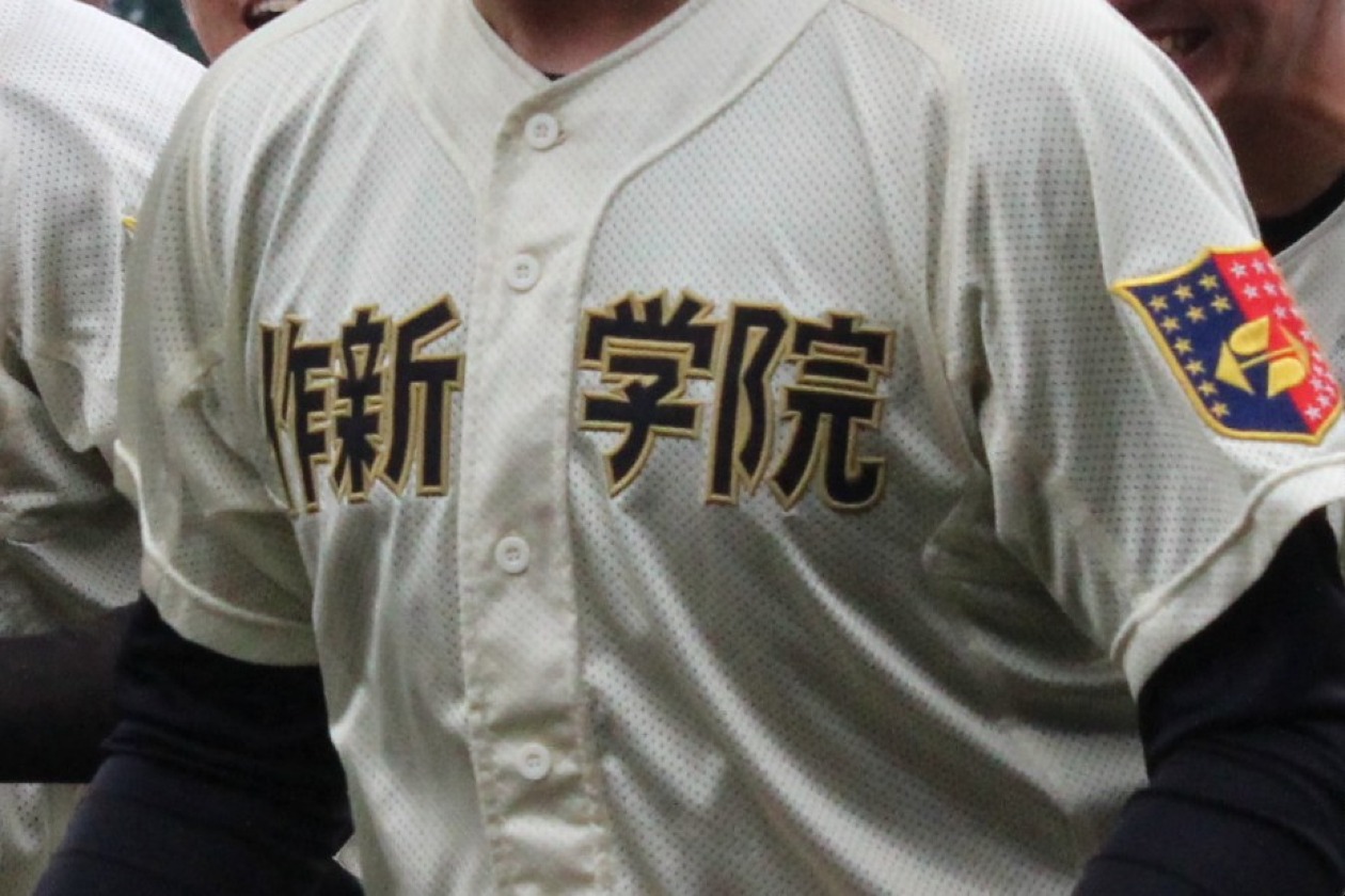 作新学院が延長タイブレークの死闘を制す！青藍泰斗は0封リレー