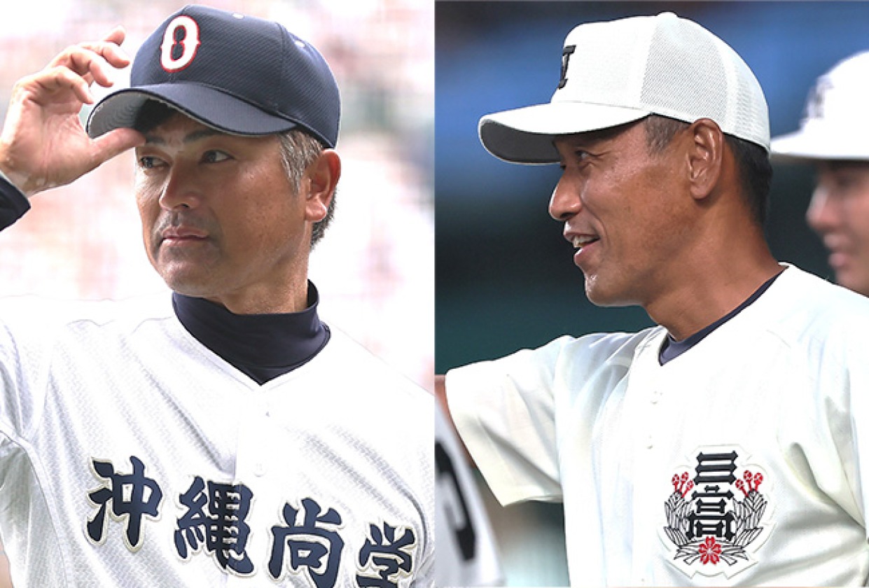 沖縄尚学と日大三、両監督の采配がハマり、大躍進の甲子園に！【主筆
